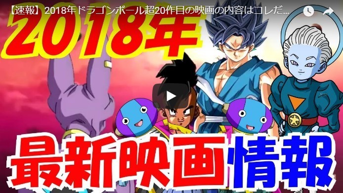 最新ドラゴンボール映画18年に公開決定へ ２０作目はサイヤ人の話で大盛り上がり 歴代ドラゴンボール映画一挙紹介 Trend７ トレンド 芸能ニュース